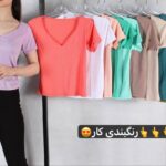 کراپ یقه دلبر   (پک 6 عددی)